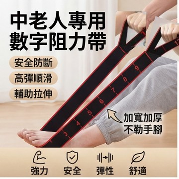 中老人強健腰腿阻力帶 輔助拉力帶 數字分段彈力帶 瑜珈伸展帶 瑜珈帶 阻力帶 阻力繩 拉筋帶 健身 高彈力