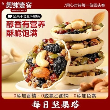 美味壹客 每日堅果 塔果仁幹零食 腰果巴旦木球 酥脆堅果球 混合休袋裝