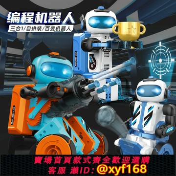 {保固一年 可打統編}跨境2.4G遙控編程機器人三合一STEM科教拼裝電動模型兒童益智玩具