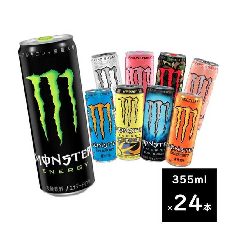 選べる モンスターエナジー 355ml １ケース 24本 【送料無料 北海道