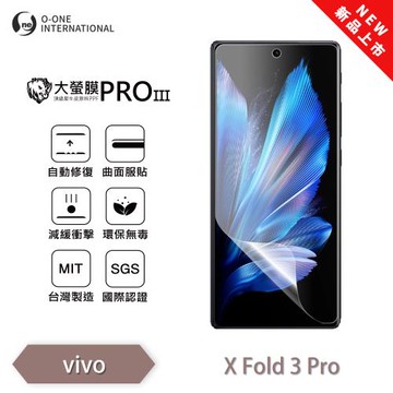 【O-ONE】vivo X Fold 3 Pro『大螢膜PROIII』全新升級 次螢幕保護貼 輕微划痕修復 散熱透氣 輕薄抗擊 裸機質感