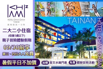 【台南】趣淘漫旅-台南 #GOMAJI吃喝玩樂券#電子票券#飯店商旅