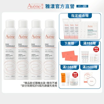 雅漾 舒護活泉水300ml 多入組 舒緩噴霧 Avene官方旗艦店_24110060