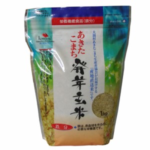 あきたこまち発芽玄米 (1kg)