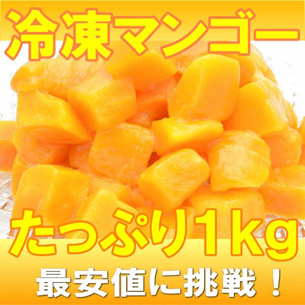 マンゴー 冷凍マンゴー 合計1kg 500g×2パック カットマンゴー 冷凍フルーツ ヨナナス