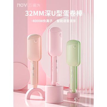 NOVUS諾為蛋卷卷棒蛋卷頭卷發棒32mm水波紋深u蛋蛋卷大波浪神器
