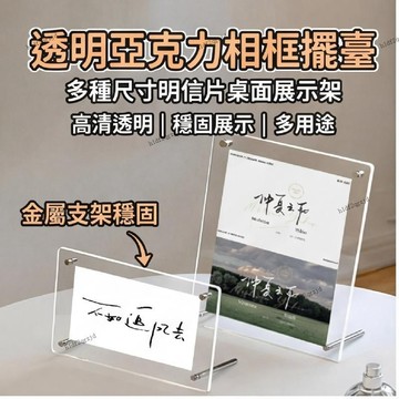 透明亞克力相框擺臺多種尺寸明信片桌面展示架營業執照框 拍立得相框 圓角相框 相框 擺台相框 照片定製diy擺臺透明闆