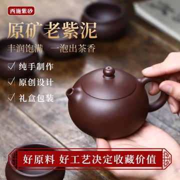 宜興純手工紫砂壺西施壺單壺原礦老紫泥紫砂茶具送禮品套裝