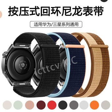 【免運】適用於華爲手錶錶帶GT5 PRO按壓式迴環尼龍錶帶三星watch通用錶帶 華爲GT5 Pro錶帶 22mm錶帶