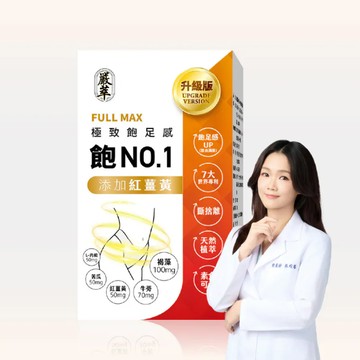 [嚴萃] 飽No.1飽足感MAX 30粒/盒 (單入盒) 多入組-7入組