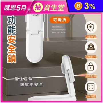 【FaSoLa】可彎折多功能安全鎖