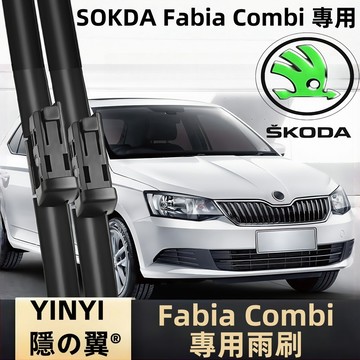 【SKODA FABIA 專用雨刷】斯哥達 FABIA 2~4代 潑水劑/鍍膜/水蠟專用雨刷 軟骨雨刷 FABIA 雨刷