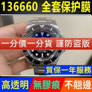 適用于勞力士136660鬼王貼膜漸變藍44mm潛航者手表外表圈保護膜