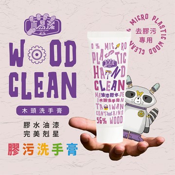 【木易潔】油漆洗手膏口袋隨身瓶200ml - 天然 環保 護手配方 油性漆 矽利康 AB膠 塑膠油 環氧樹脂 職人專用