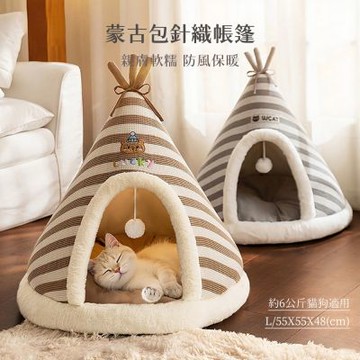 【QHL酷奇】寵物蒙古包針織帳篷-XL號-贈限量毛毯