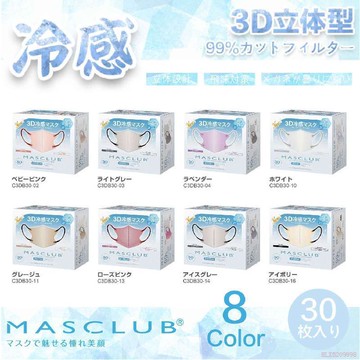 桃園出貨✨MASCLUB 3D冷感立體口罩 冷感口罩  透氣不悶熱 不沾妝 防霧氣 10枚入 30枚入 多色可選