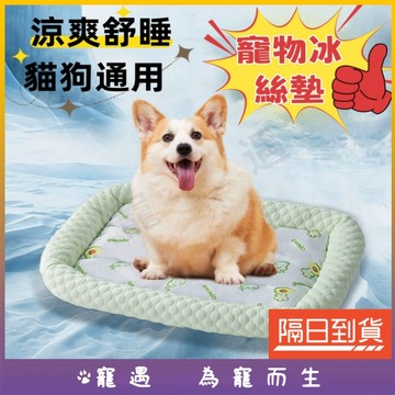 寵物涼感墊 寵物涼墊 寵物冰墊 狗狗涼感墊 寵物涼感床 貓咪涼墊 狗狗涼墊 寵物冰涼墊 寵物涼感 涼感貓窩 貓涼墊 貓墊