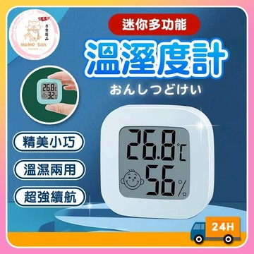 【現貨秒出💖免運】溫濕度計 溫度測量 濕度測量 溫度計 濕度計 多功能電子溫度計 電子溼度計 室內家用 廚房 溼度計