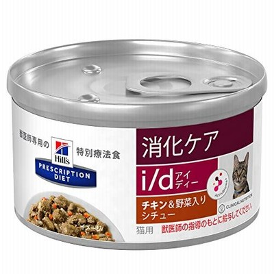 プリスクリプションダイエット【療法食】ヒルズ プリスクリプション・ダイエット キャットフード i/d アイディー 缶詰 チキン&野菜入り 猫用