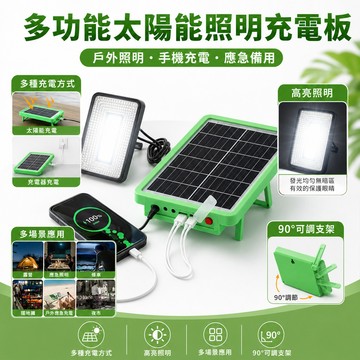 💕太陽能儲能板 太陽能USB雙充 多功能戶外燈 太陽能蓄電板 戶外燈 太陽能露營燈 充電太陽能板 太陽能燈