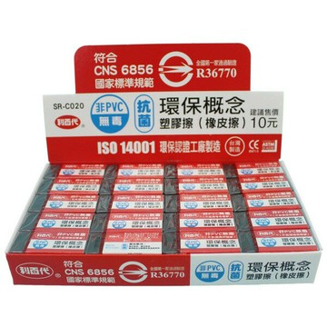 利百代 非PVC安全無毒橡皮擦 SR-C020 (黑色)/一小個入(定10) 塑膠擦 台灣製造【APP滿額下單4%點數(單一帳號最高1500點)】6/30止