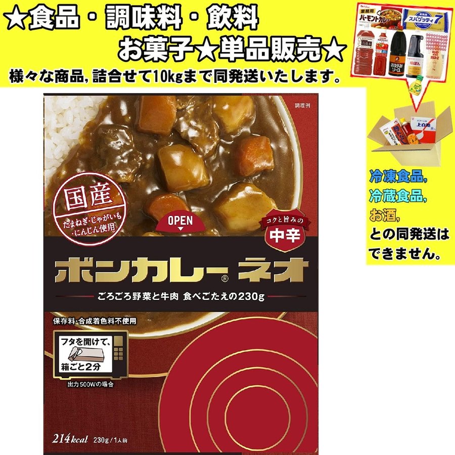 ボンカレーネオ　コクと旨みの中辛　230g　LINEショッピング