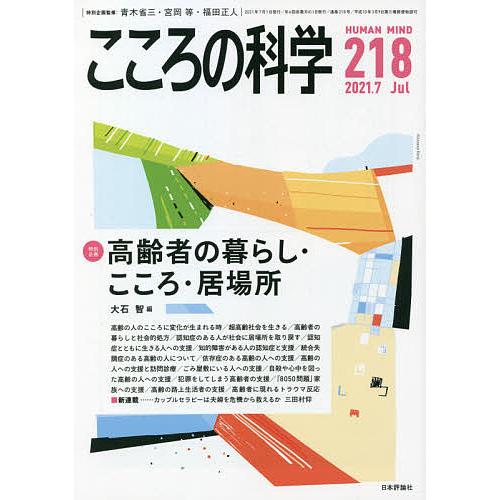 こころの科学 青木省三