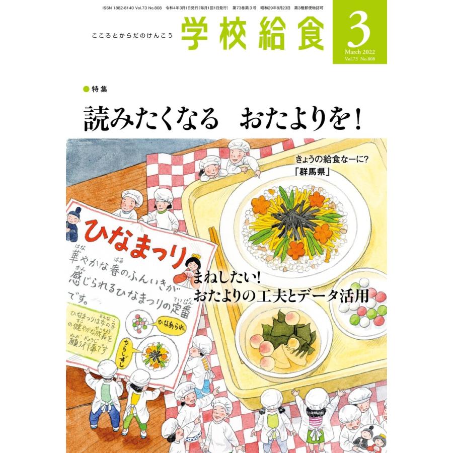 学校給食 2022年3月号 電子書籍版   学校給食編集部