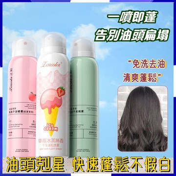 台灣出貨🔥正彩免洗髮噴霧 150ml  頭油噴霧 乾洗髮噴霧 免水洗髮噴霧 免洗頭髮噴霧  控油蓬鬆神器女 乾髮噴霧