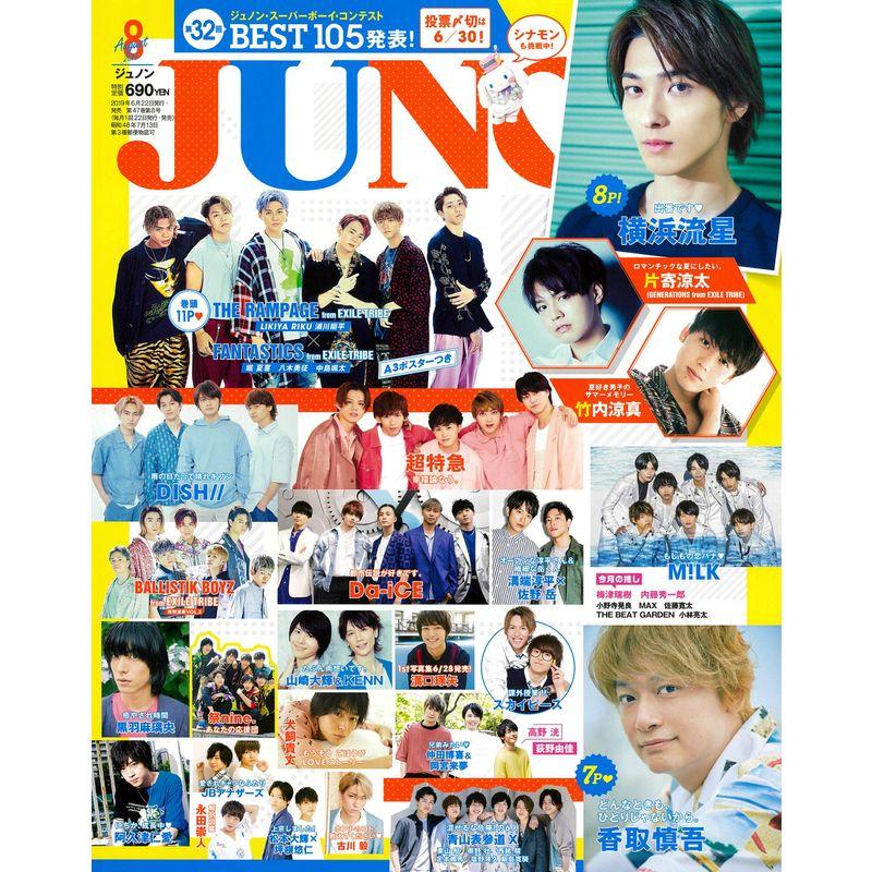 JUNON 2019年 08月号