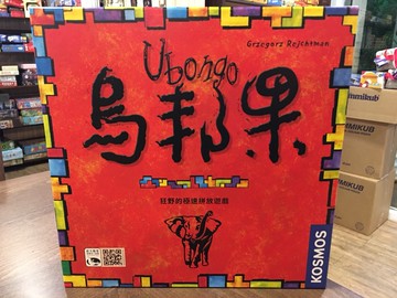 【桌遊侍】烏邦果 UBONGO! 實體店面快速出貨 《免運.再送充足牌套》任兩件再九折喔!!