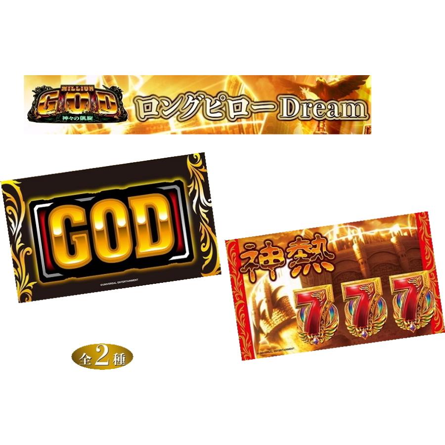 ミリオンゴッド GOD ロングピロー 抱き枕 75cm×45cm クッション 抱きまくら 枕 まくら パチスロ スロット キャラクター グッズ  LINEショッピング