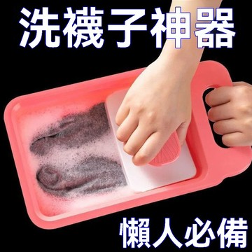 隔日達🔥 搓衣闆 懶人洗襪子神器 學生宿捨手動搓衣闆 迷你盆 內衣內褲搓衣板 學生宿舍洗衣板 迷你洗衣盆 搓衣板手動洗衣