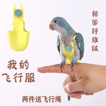 【全球優品匯】玄風和尚 鸚鵡小鳥衣服寵物鳥鴨可愛飛行服鳥用尿不濕尿布耐咬
