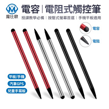 電容式 電阻式 兩用金屬觸控筆 2合1 電容筆 電阻筆 觸控手寫筆 電容式觸控筆 電阻式觸控筆 電阻屏 防疫 液晶手寫板