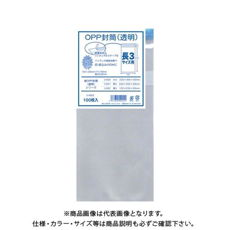 菅公工業 ＯＰＰ透明封筒（厚口） 規格：長３ - 手帳・ノート・紙製品