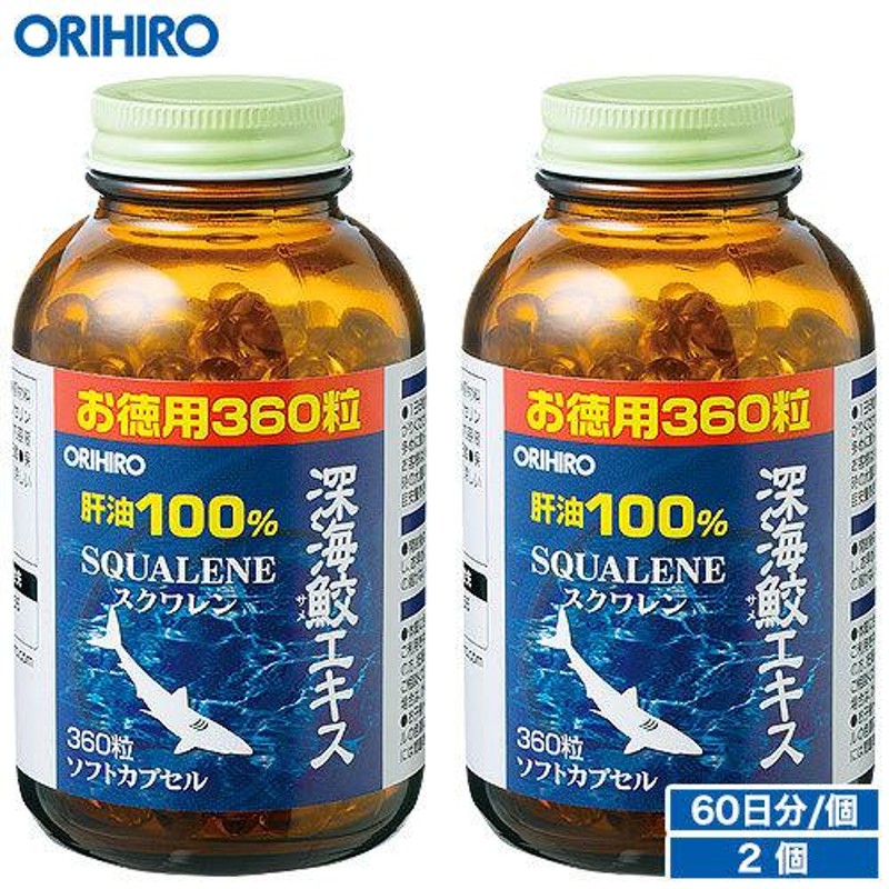 オリヒロ サプリ 1個あたり1,990円 深海鮫 エキス 肝油100％ カプセル