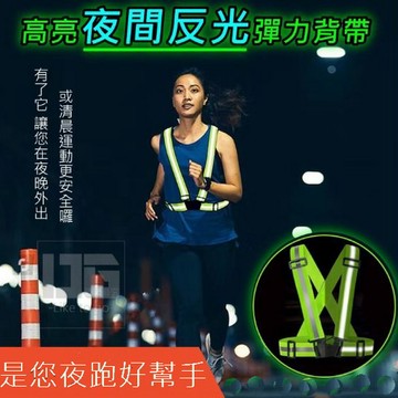 路跑周邊 高亮夜間反光彈力防水背帶
