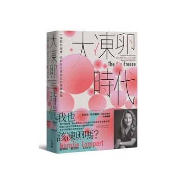 大凍卵時代：一場關於選擇、控制與生育自由的真實故事