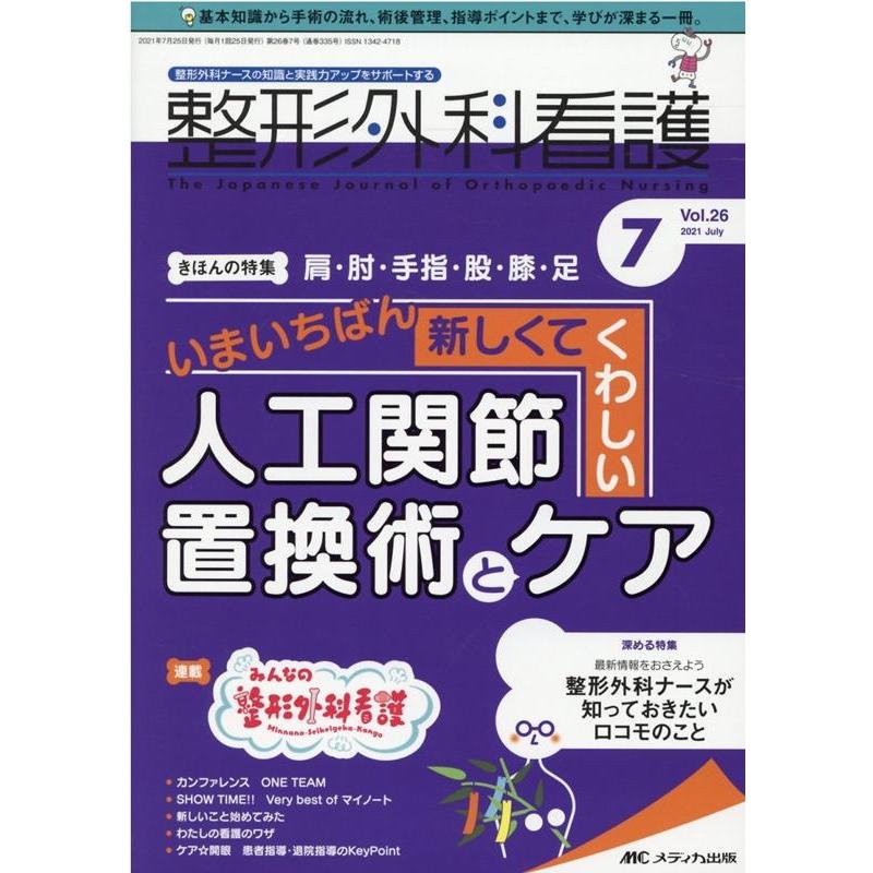 整形外科看護 第26巻7号