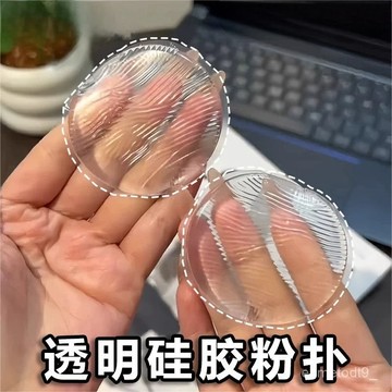💥桃園出貨💥 透明硅膠粉撲 氣墊撲 果凍粉撲 上妝身體乳 BB霜 幹濕兩用 服帖不喫粉 果凍氣墊 硅膠粉撲 果凍粉撲