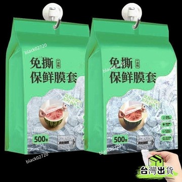 臺灣貨⚡冰箱一次性食品保鮮膜家用防水防蟲加大碗盤廚房通用收納袋 GLDSHOXLP
