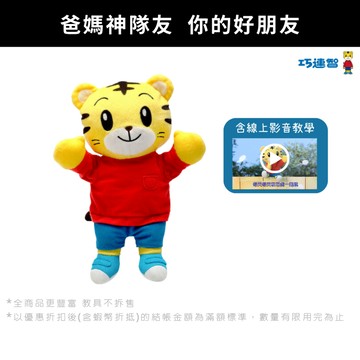 【巧連智】巧虎手偶｜禮物 抓周 生日 限定7.7  718 免運｜巧虎脆 娃娃 兒童玩具｜巧虎旗艦