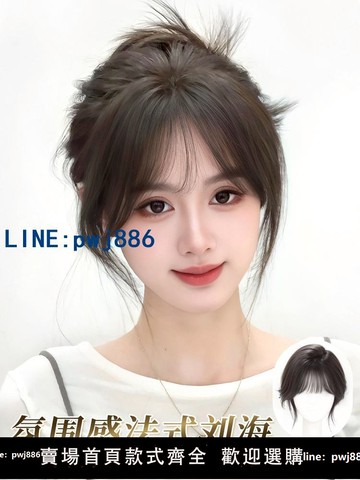 【物美價廉】劉海假發女片頭頂補發增發量真發遮白發蓬松高顱頂無痕輕薄假劉海