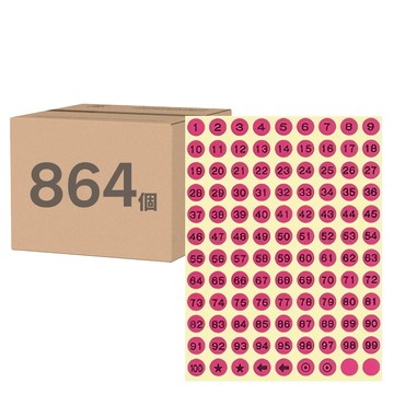 鶴屋 圓形 數字標籤 085P 粉紅色  1個  864個裝  8mm