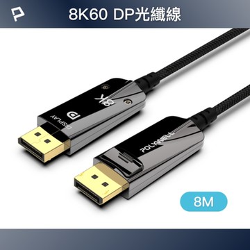 POLYWELL DP 8K AOC光纖影音線 /8M