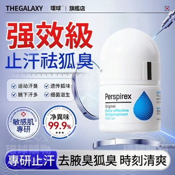止汗劑 Perspirex 止汗露 止汗滾珠 止汗 腋下除臭 腋下止汗 狐臭 狐臭止汗劑 無香止汗劑 無味止汗劑 不黏膩