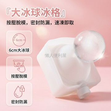 台灣出貨✨ 硅膠 大冰球 模具 威士忌 冰格 易脫模 6cm 密封防漏