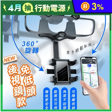 車用後視鏡伸縮搖擺手機架