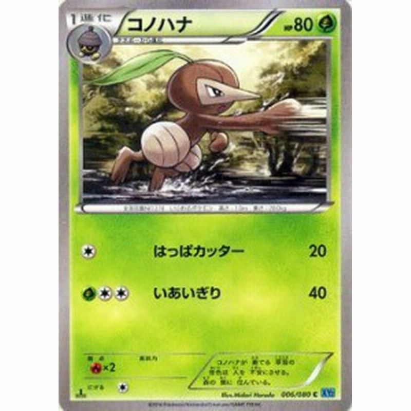 ポケモンカードゲーム Xy 006 080 コノハナ ワイルドブレイズ 通販 Lineポイント最大1 0 Get Lineショッピング